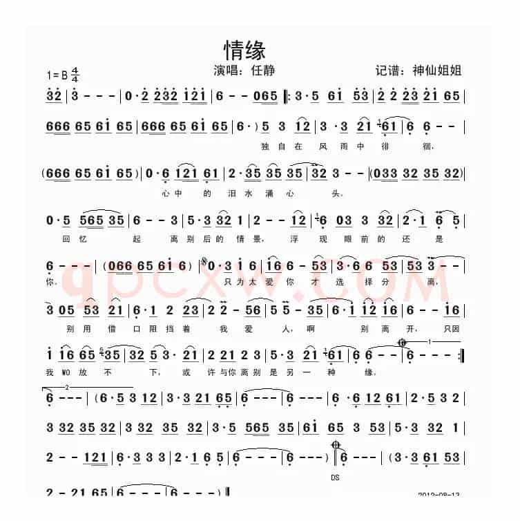 情缘（任静演唱版）