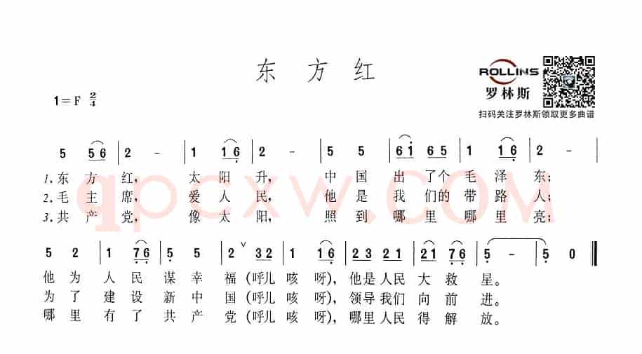 东方红