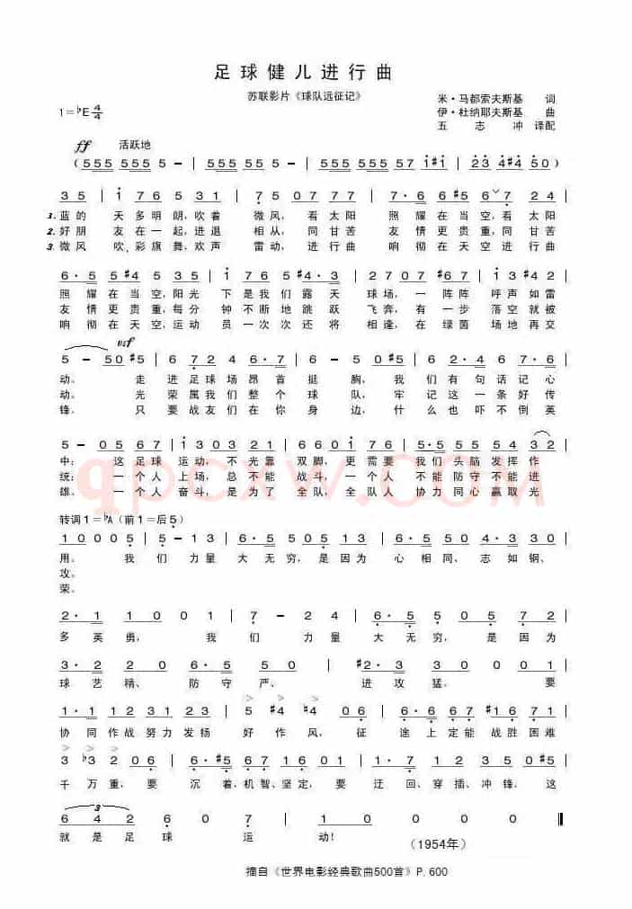 足球健儿进行曲（前苏联）