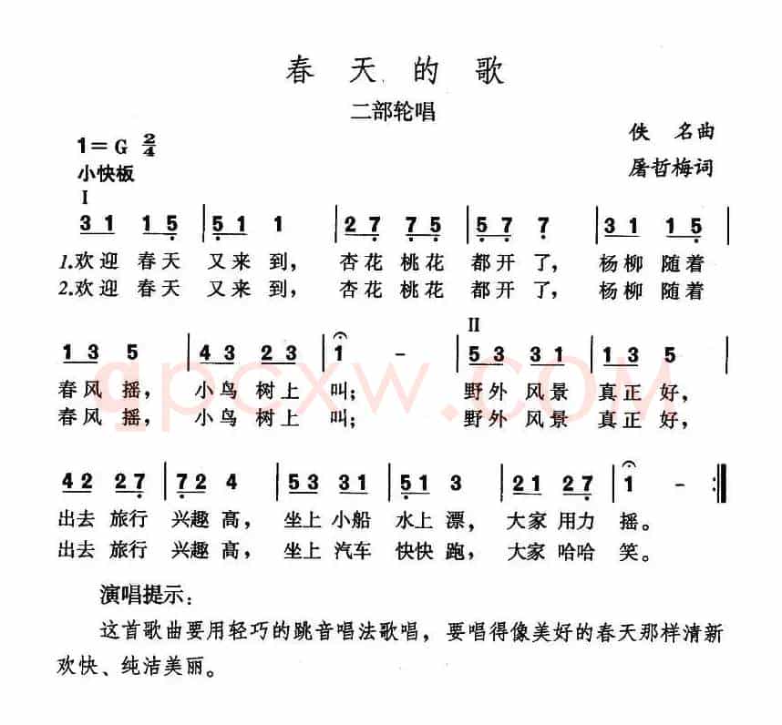 春天的歌（二部轮唱）