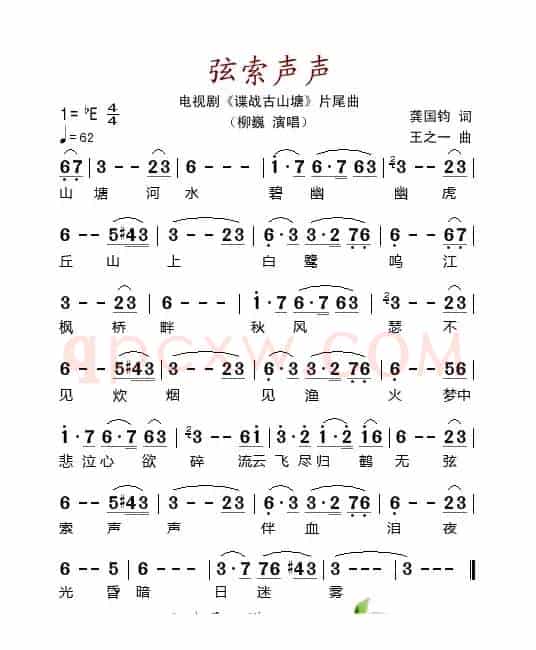 弦索声声（电视剧《谍战古山塘》片尾曲）