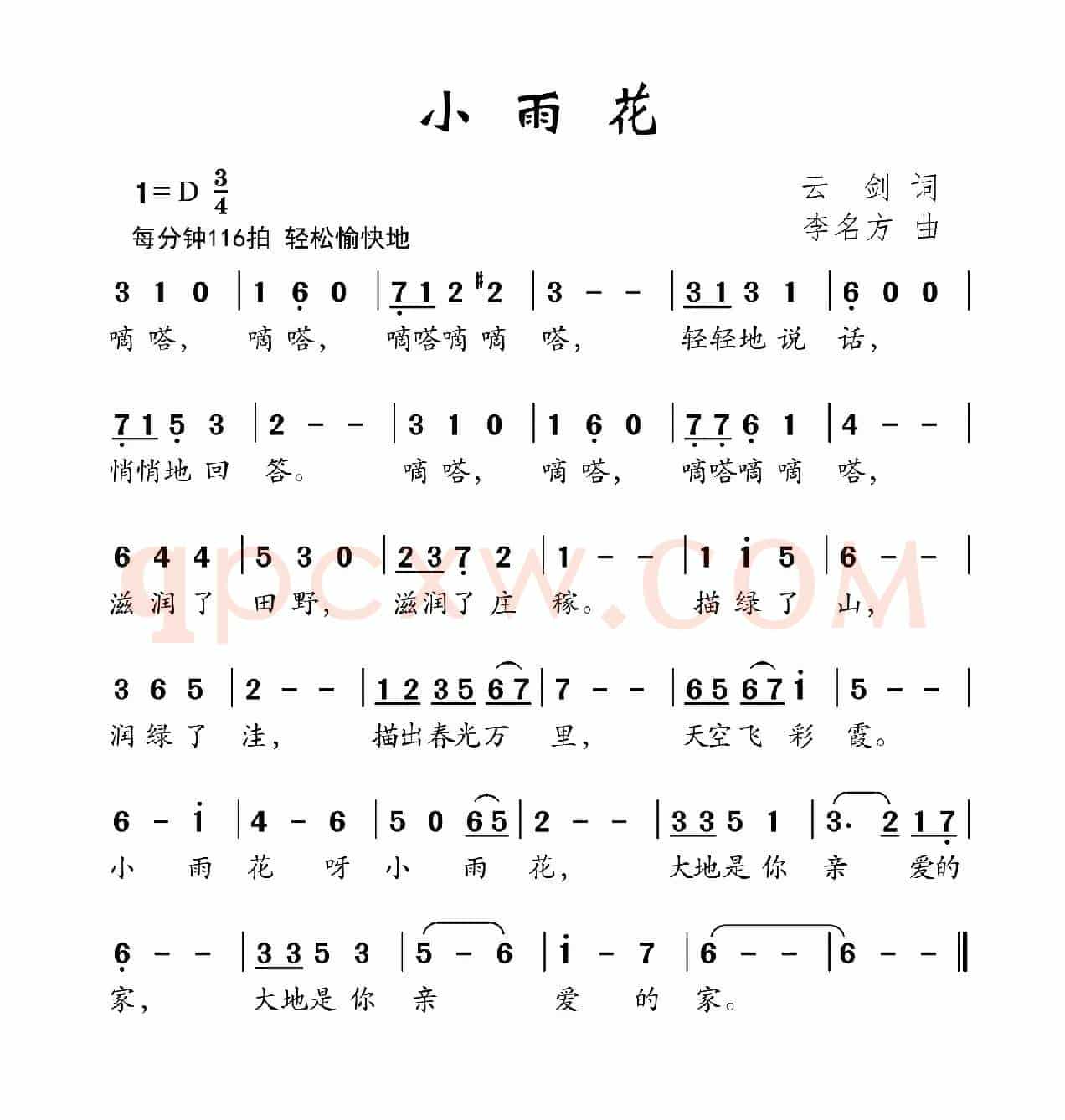 小雨花（云剑词 李名方曲）