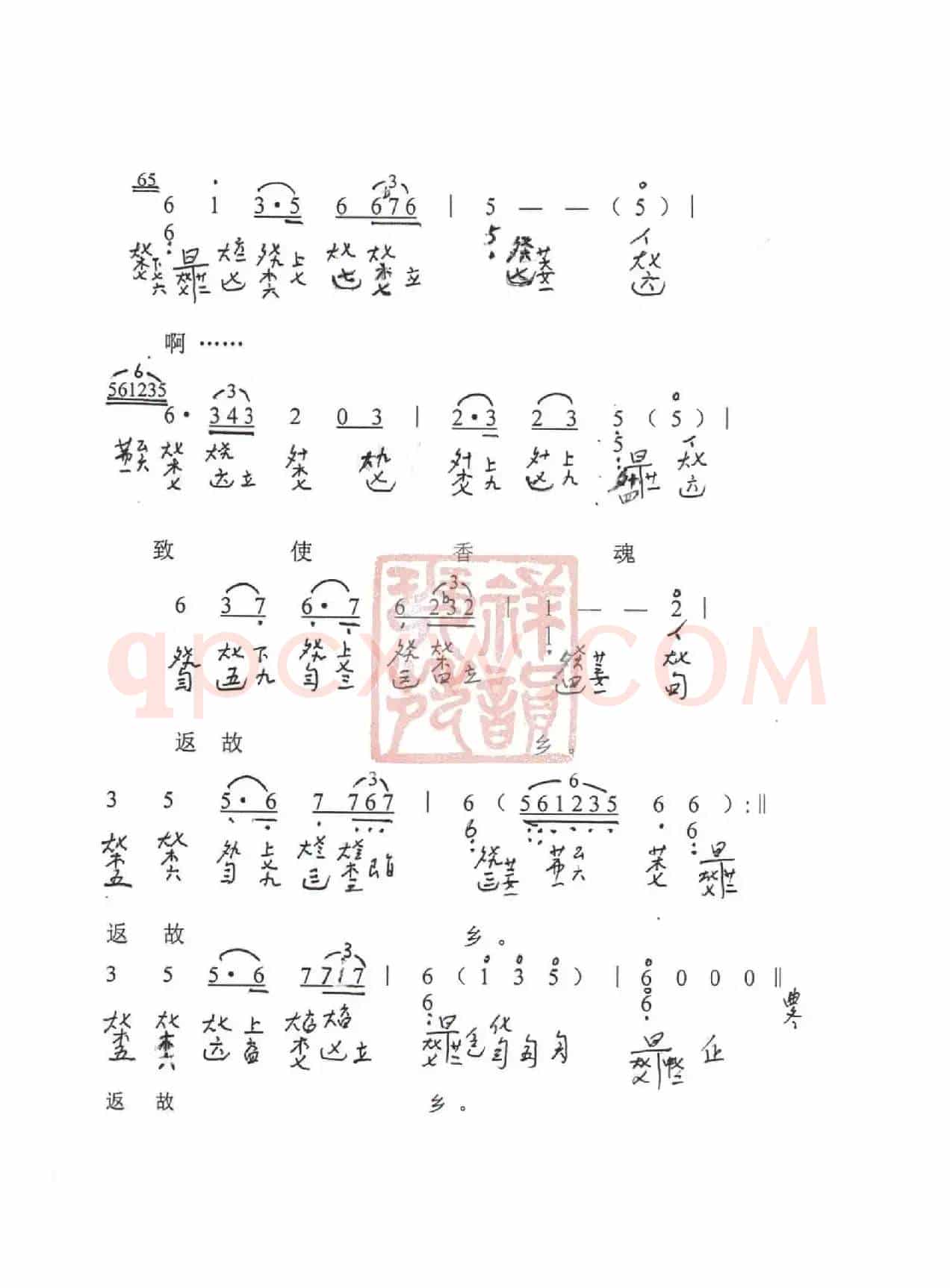 观梦琴歌8叹香菱（古琴谱（简谱+减字谱））