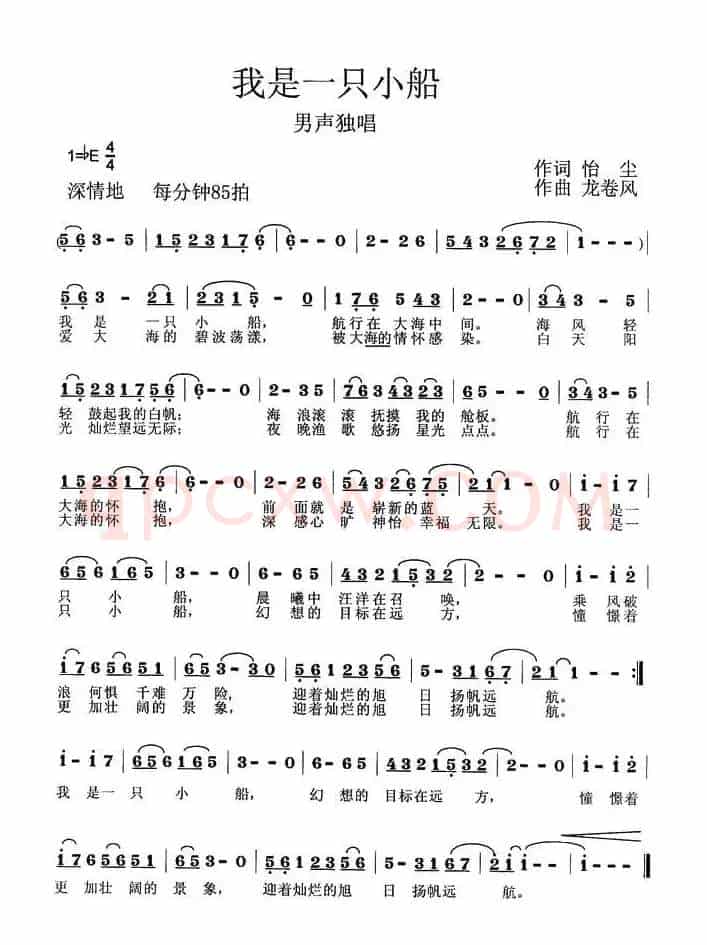 我是一只小船