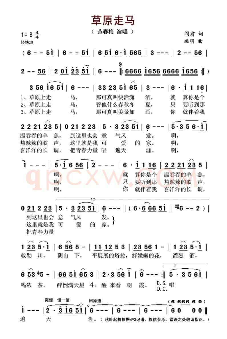 草原走马(阎肃词 姚明曲)