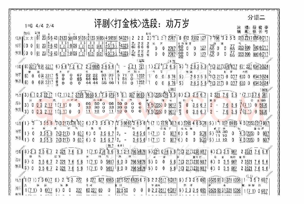 劝万岁（《打金枝》选段、伴奏谱）