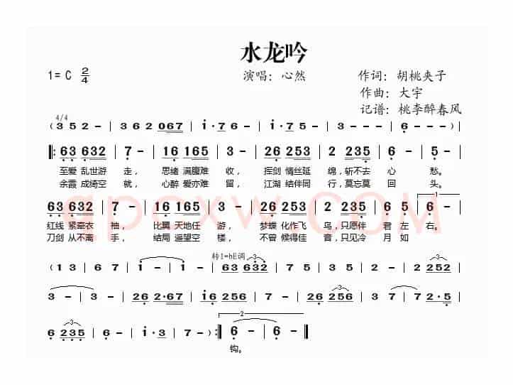 水龙吟（心然演唱）