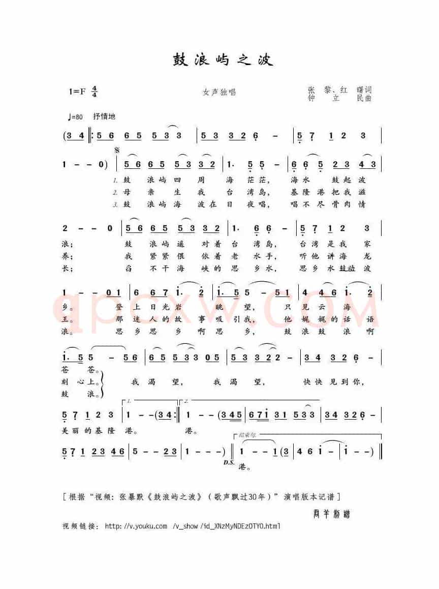 鼓浪屿之波（张黎、红曙词 钟立民曲）