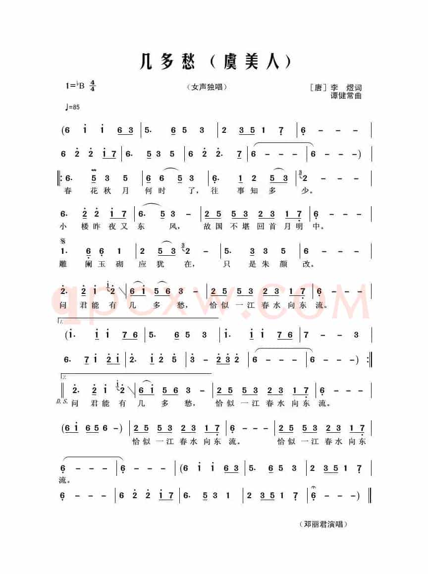 几多愁（虞美人）（[唐]李煜词 谭健常曲）