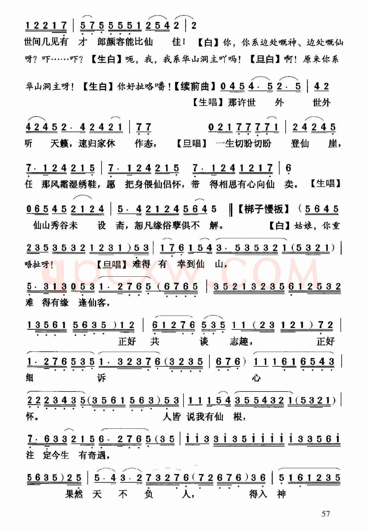[粤曲]华山初会