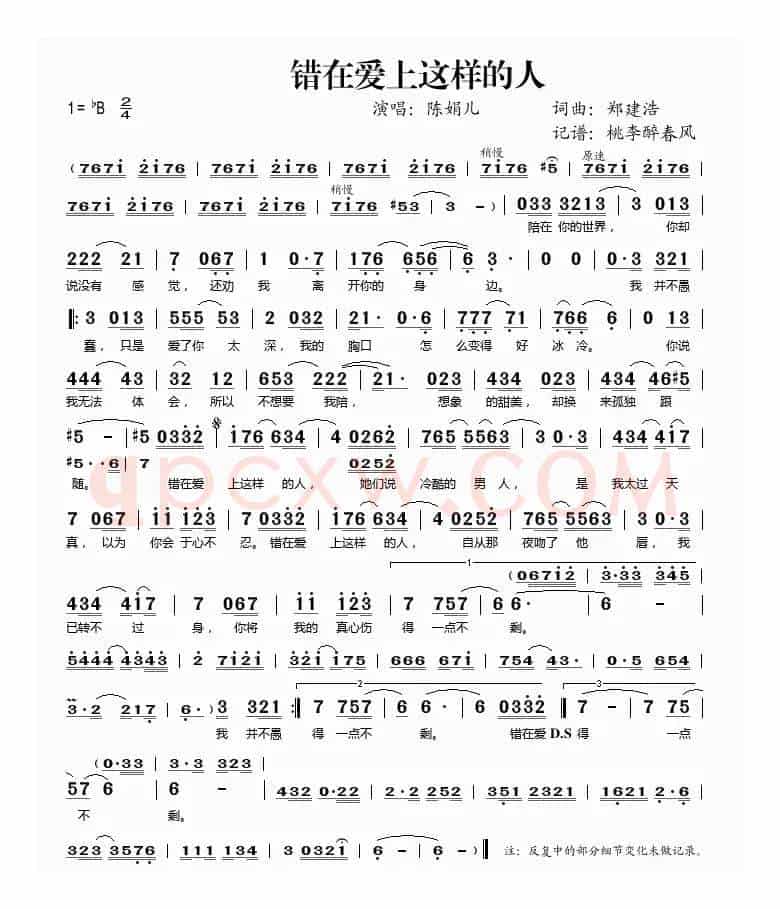 错在爱上这样的人