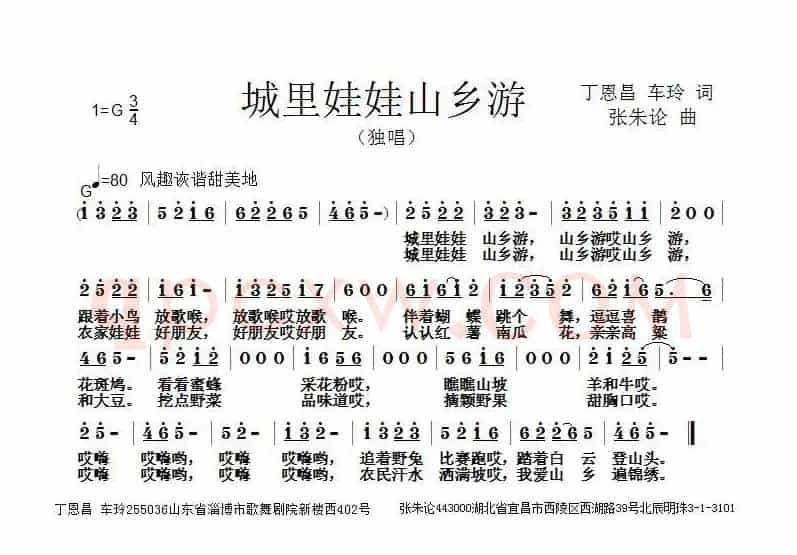 城里娃娃山乡游