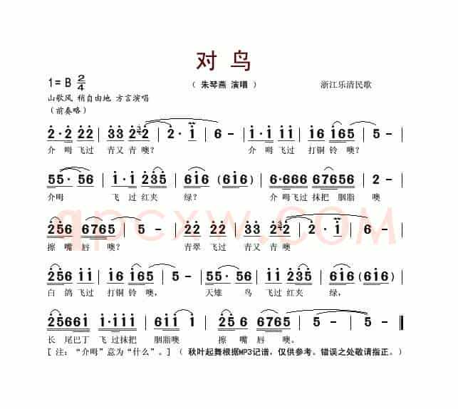 对鸟