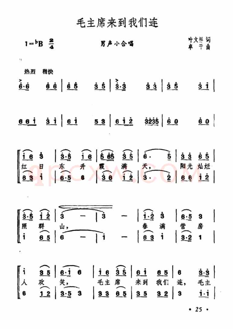 毛主席来到我们连