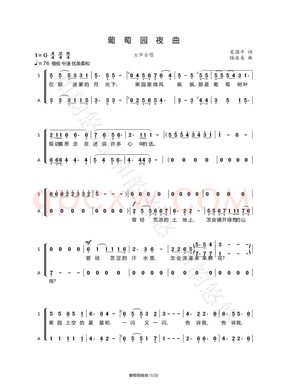 葡萄园夜曲（女声合唱）