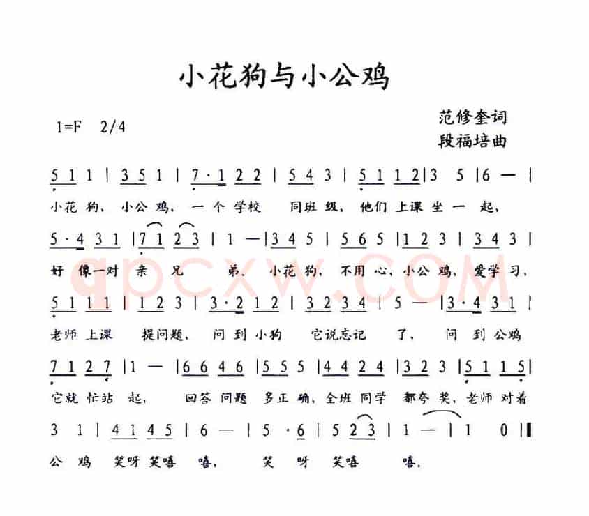 小花狗与小公鸡