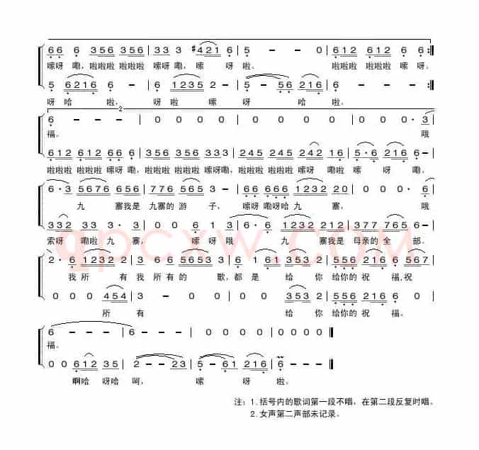 九寨之子（张雁林词 陈小奇曲）