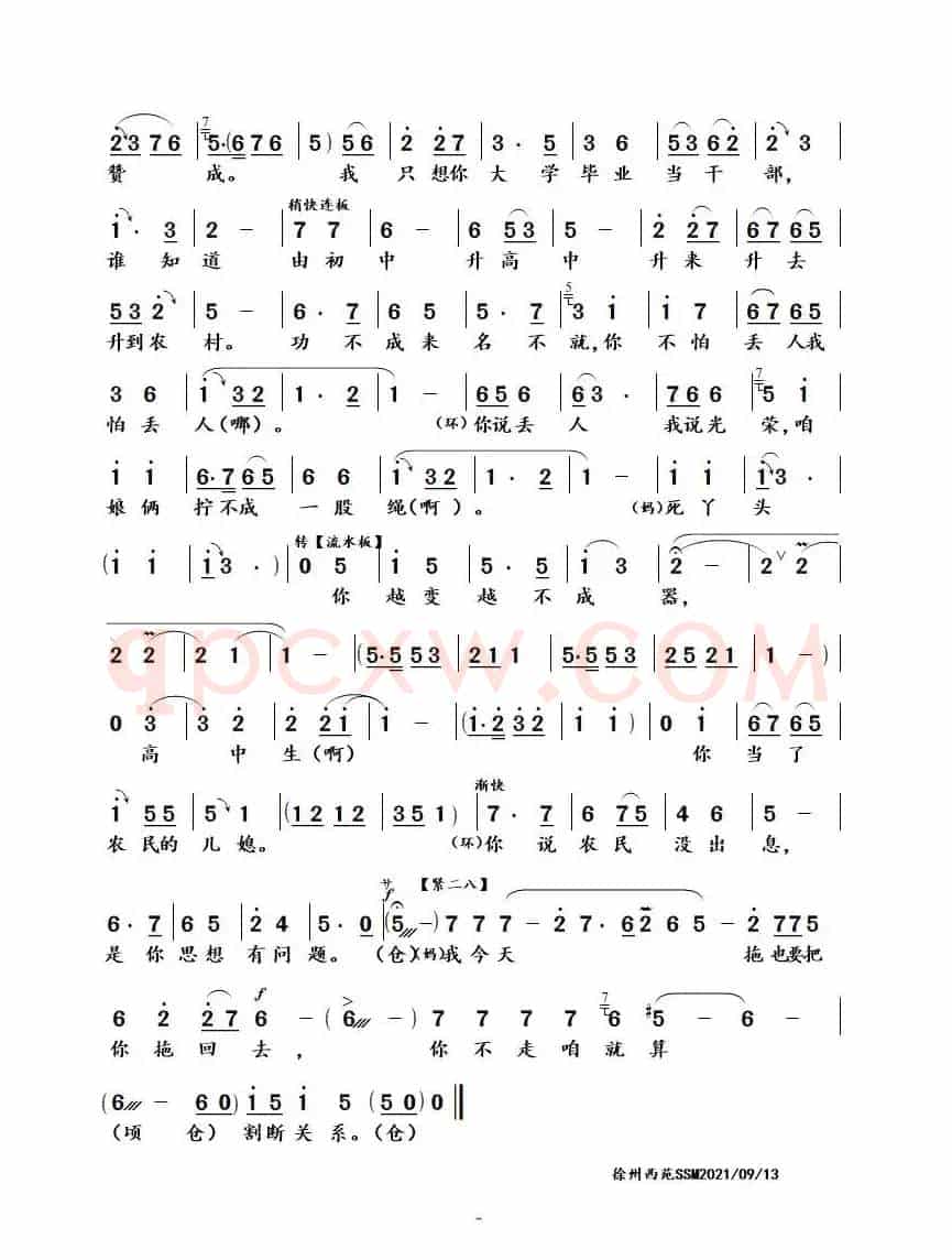 我情愿为农业流汗出力（豫剧《朝阳沟》选段）