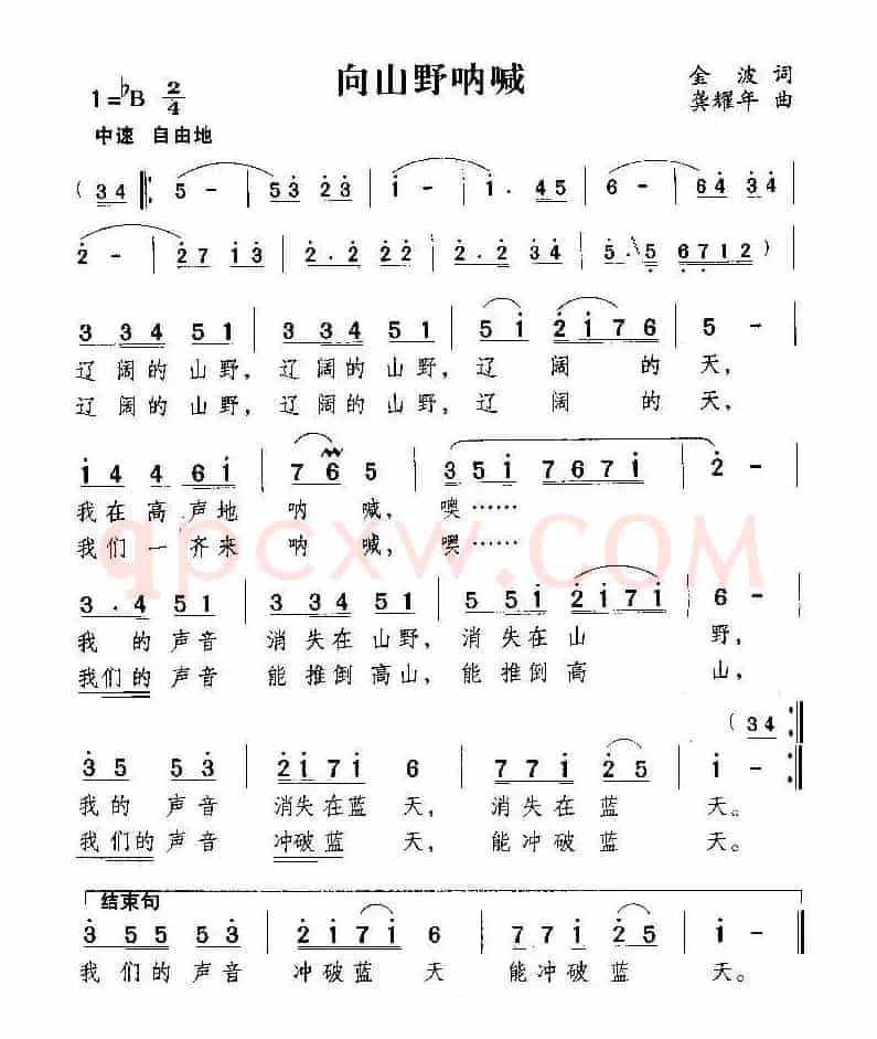 向山野呐喊