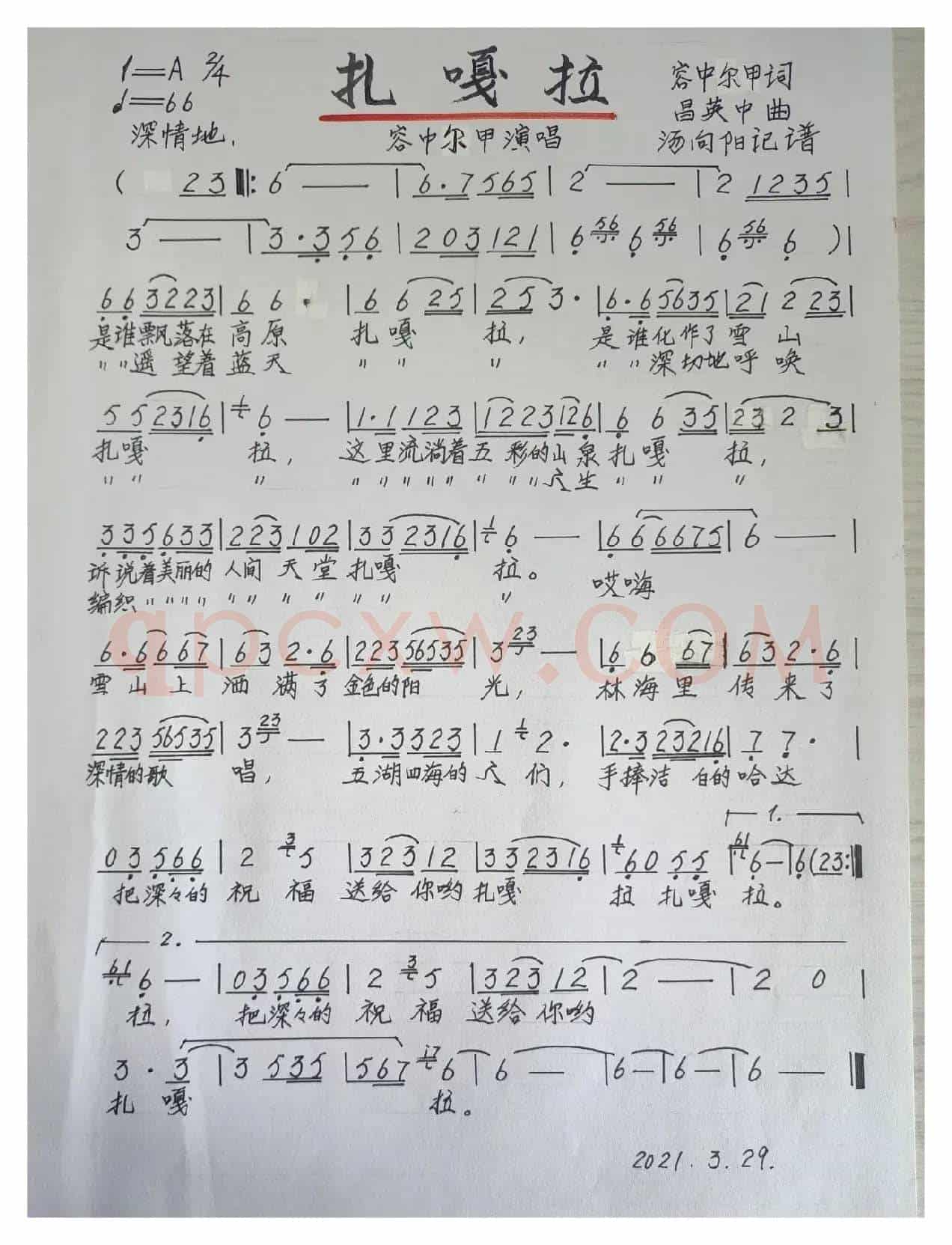 扎嘎拉