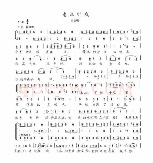 老汉听戏