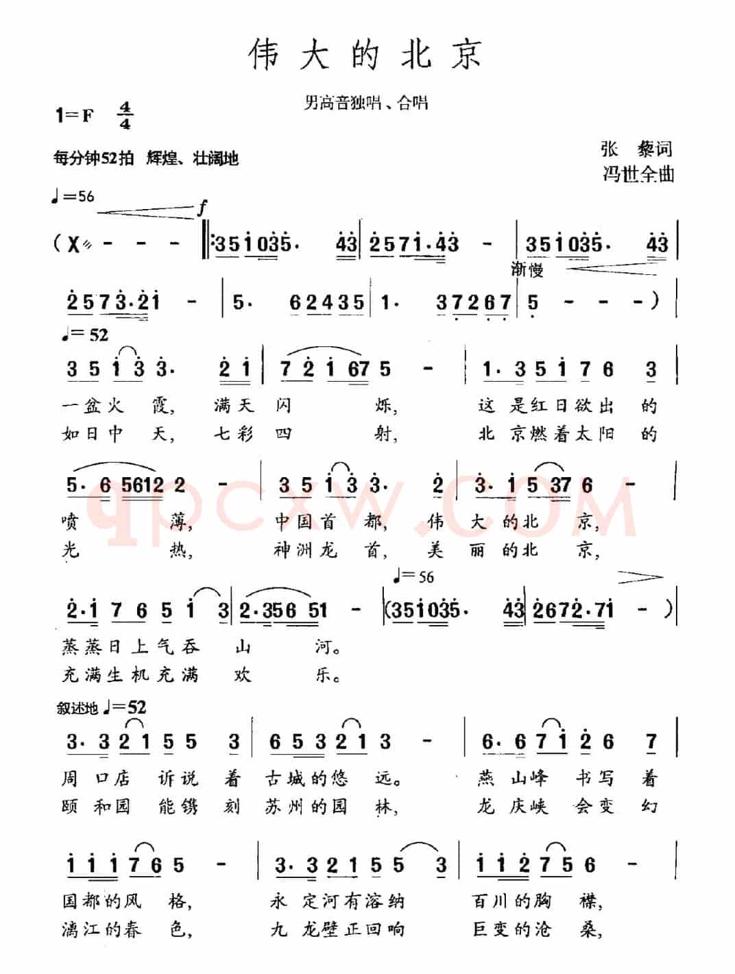 伟大的北京(张藜词 冯世全曲)