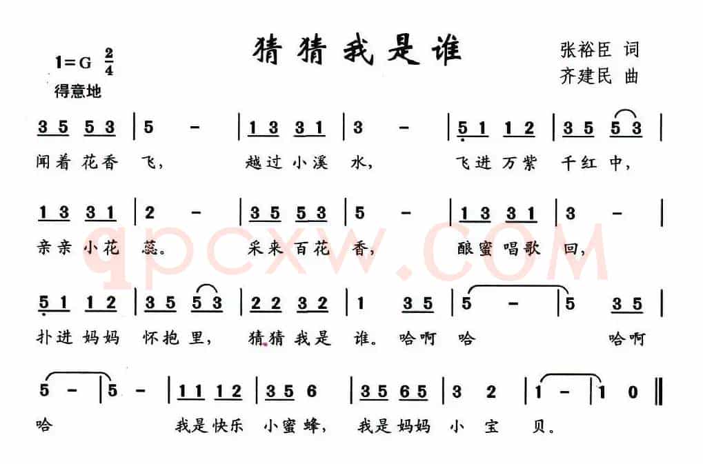 猜猜我是谁（张裕臣词 齐建民曲）