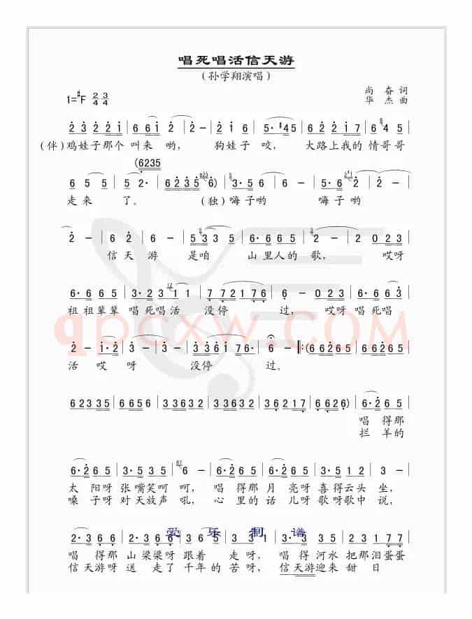 唱死唱活信天游（简谱版）