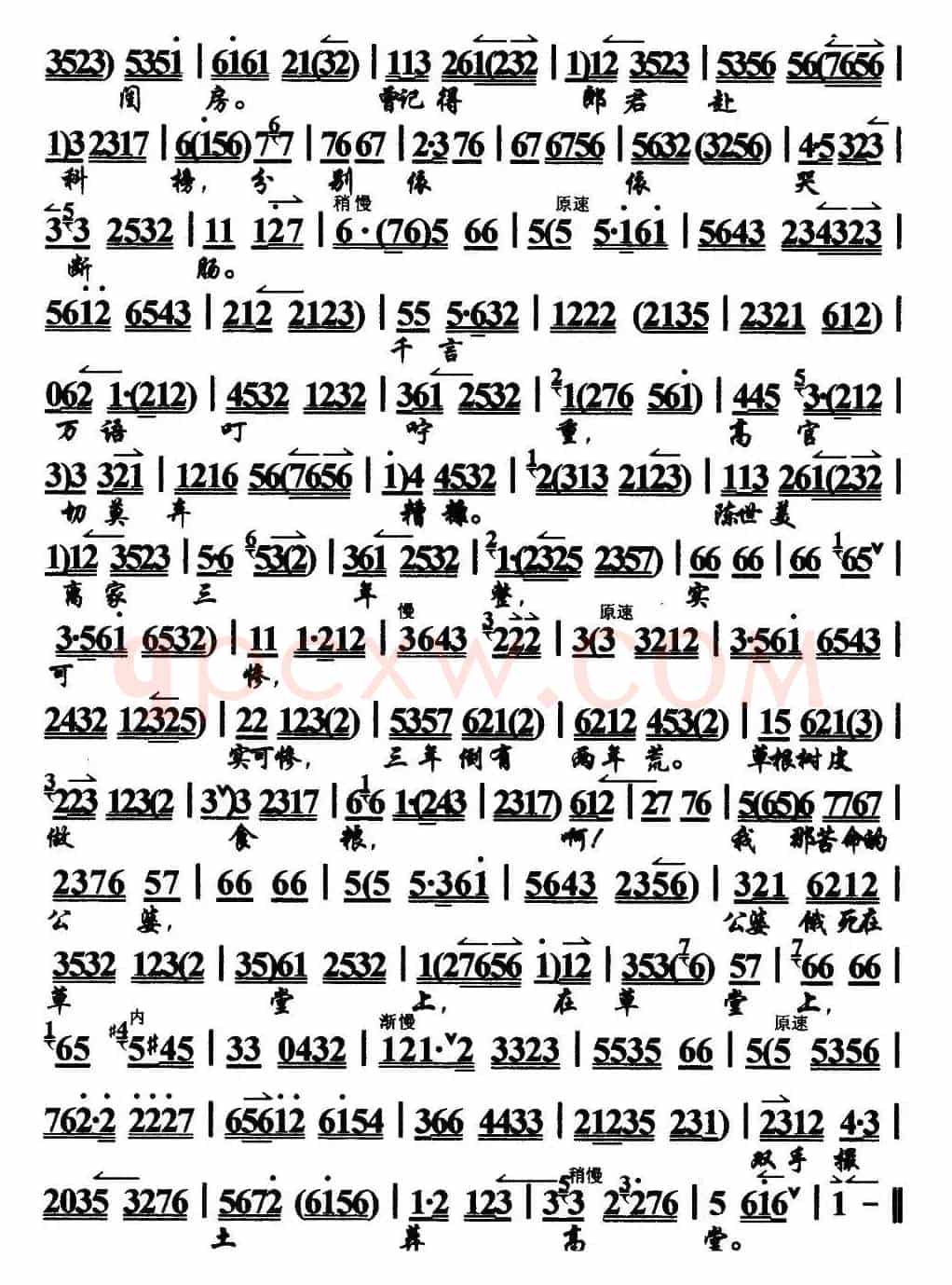 郎在东来妻在西（《秦香莲》选段、琴谱）