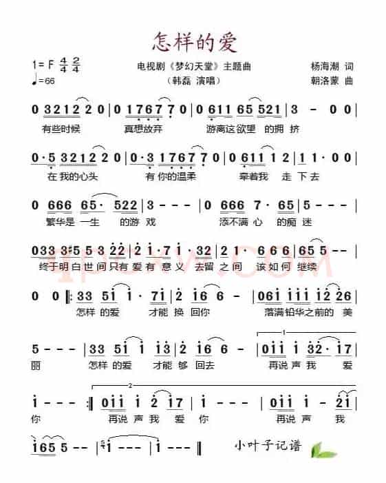 怎样的爱（电视剧《梦幻天堂》主题曲）