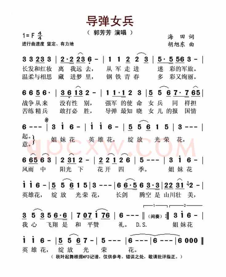 导弹女兵