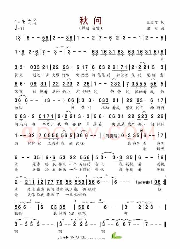 秋问(范若丁词 孟克曲)