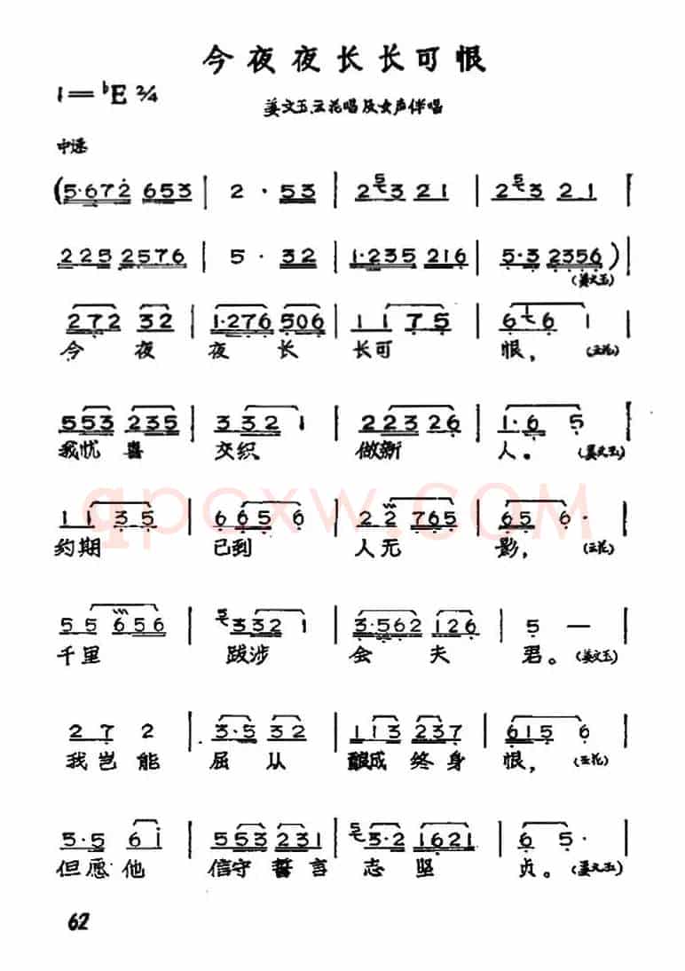 今夜夜长长可恨（黄梅戏神话艺术片《龙女》姜文玉、云花唱段）