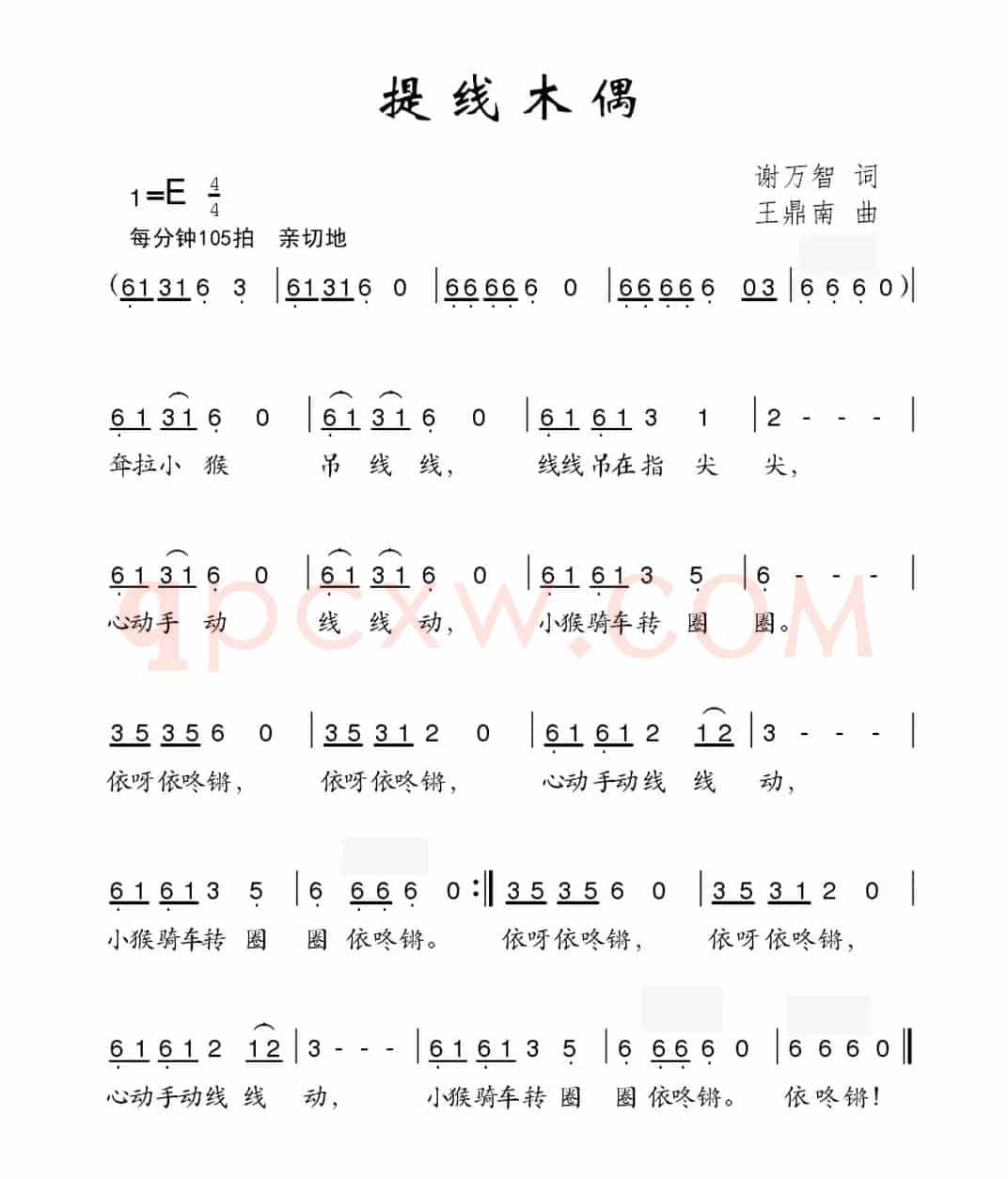 提线木偶（谢万智词 王鼎南曲）