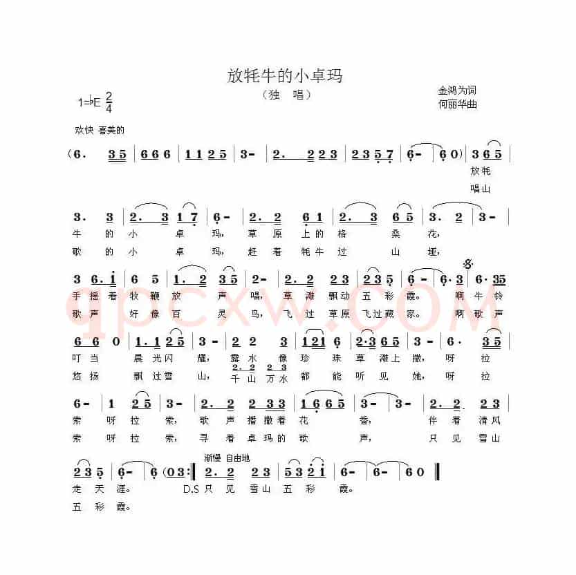 放牦牛的小卓玛(金鸿为词 何丽华曲)