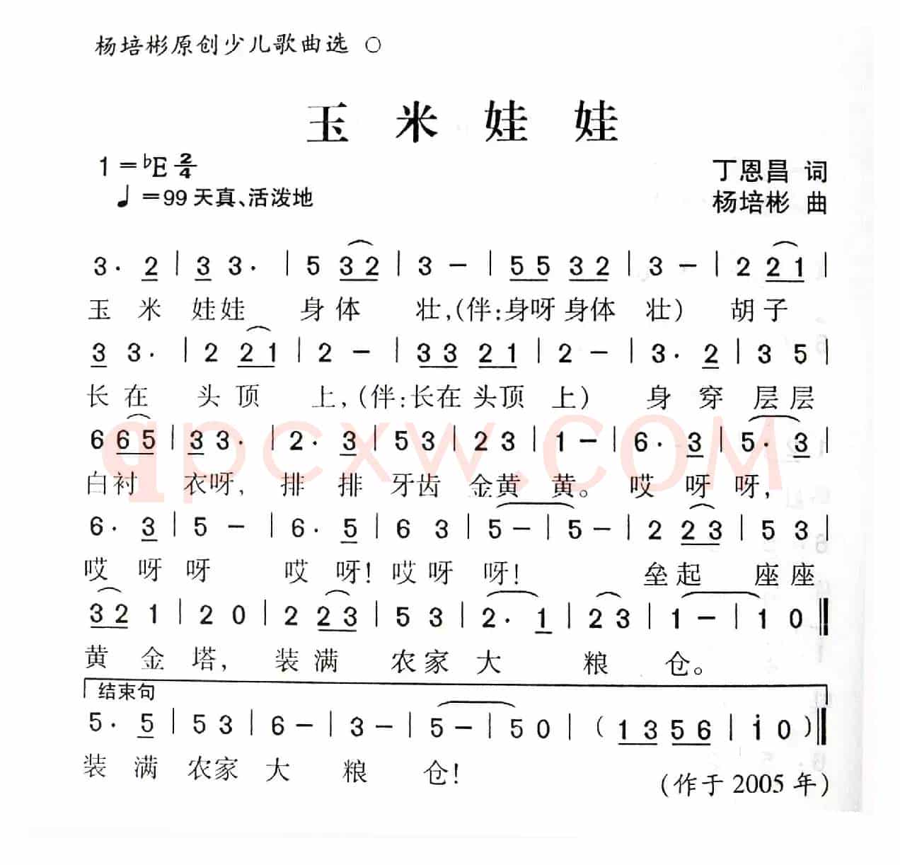 玉米娃娃（丁恩昌词 杨培彬曲）