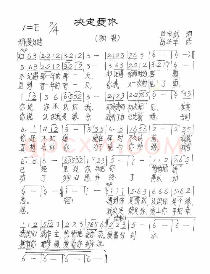 决定爱你