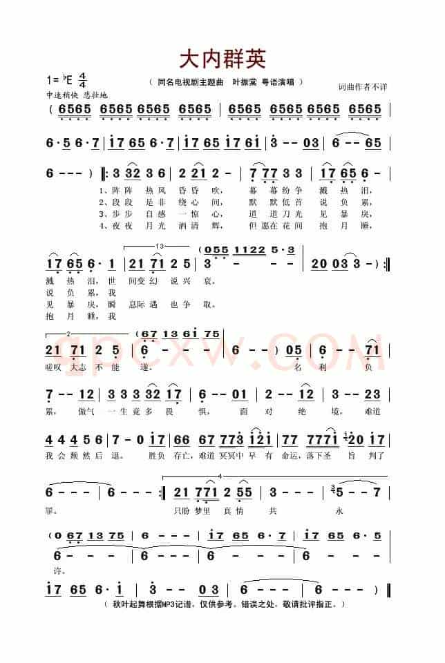 大内群英（同名电视剧主题曲）