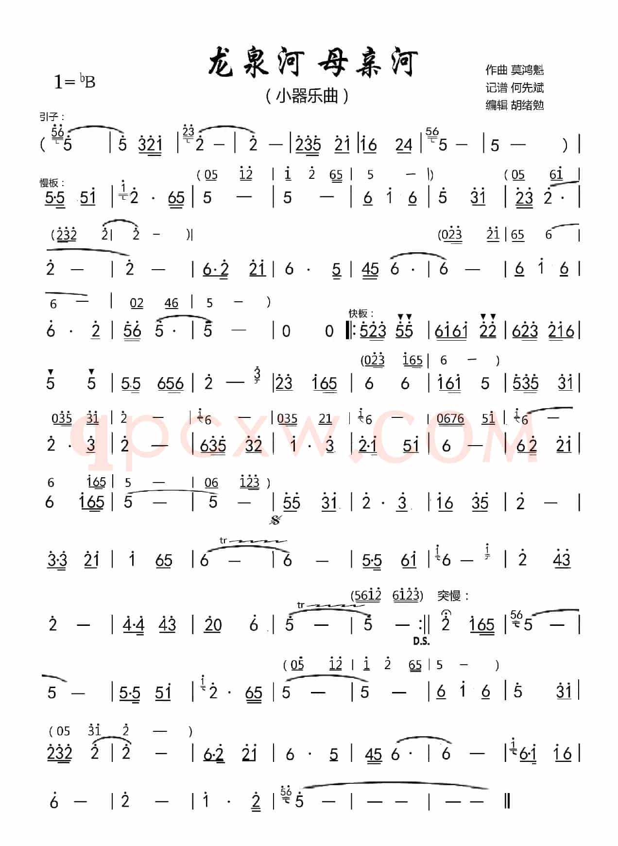 龙泉河母亲河（小器乐曲）