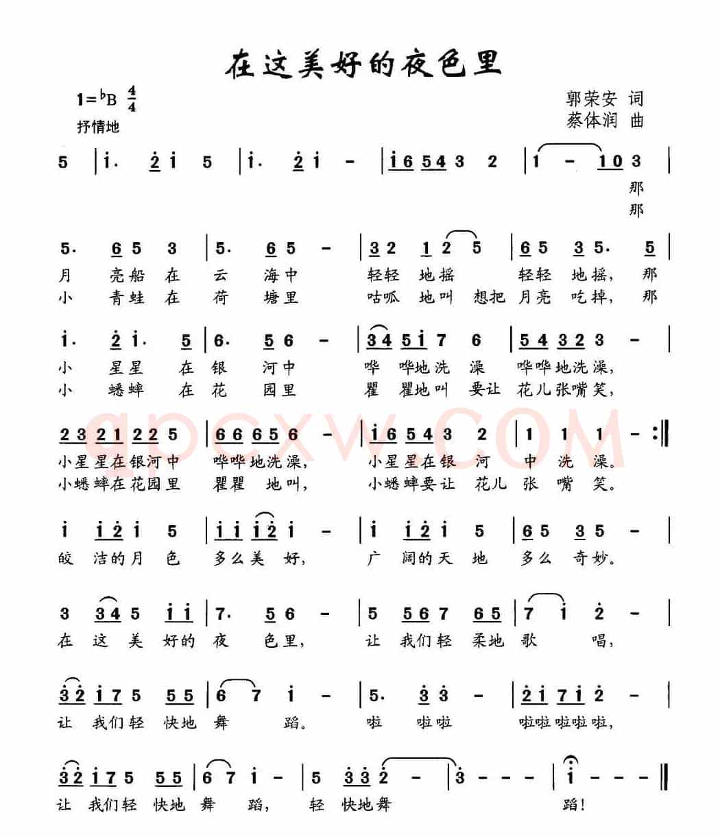 在这美好的夜色里（郭荣安词 蔡体润曲）