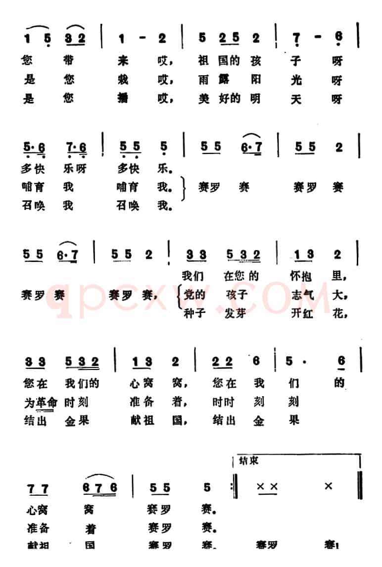 我向党来唱支歌