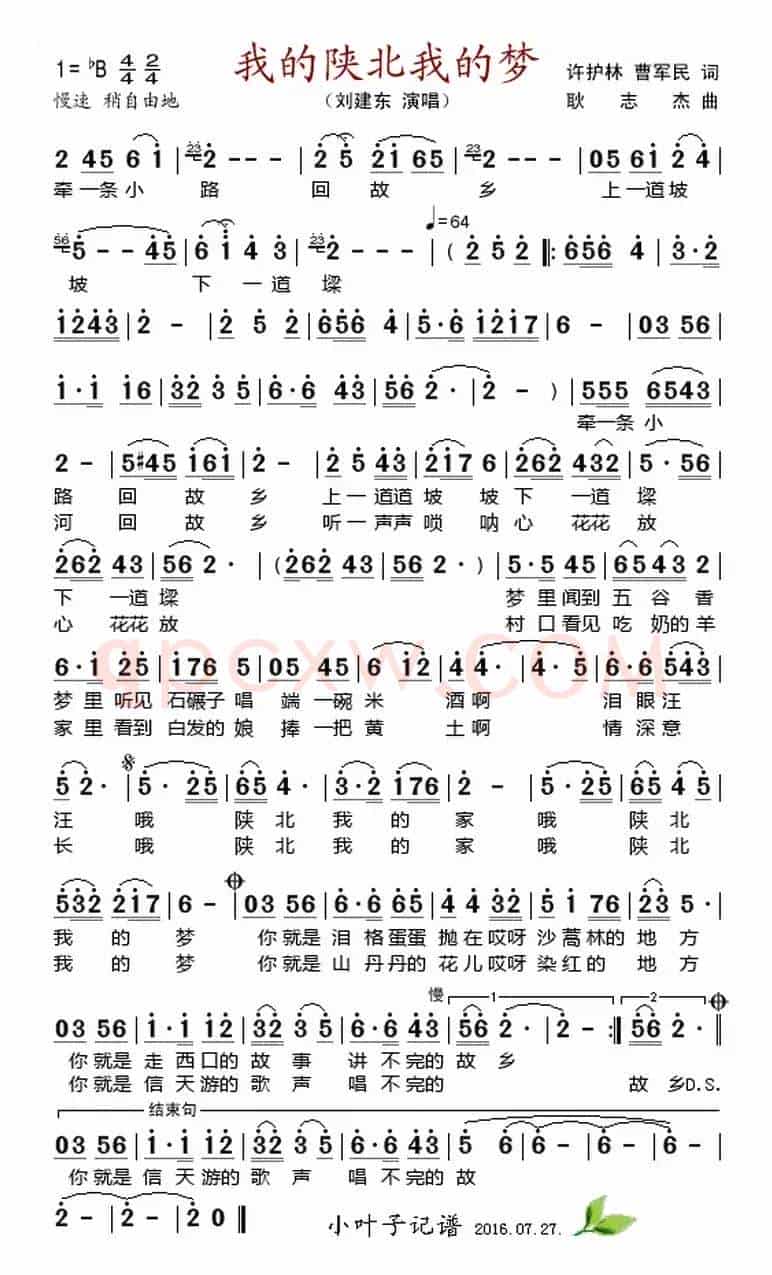 我的陕北我的梦