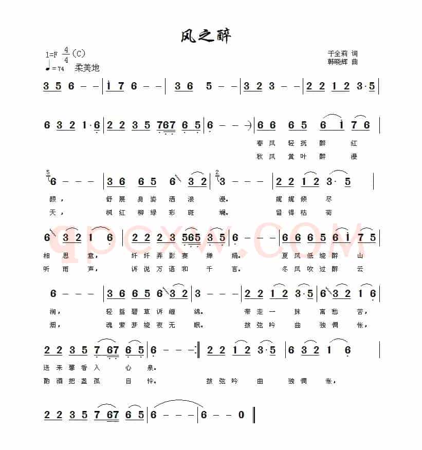 风之醉