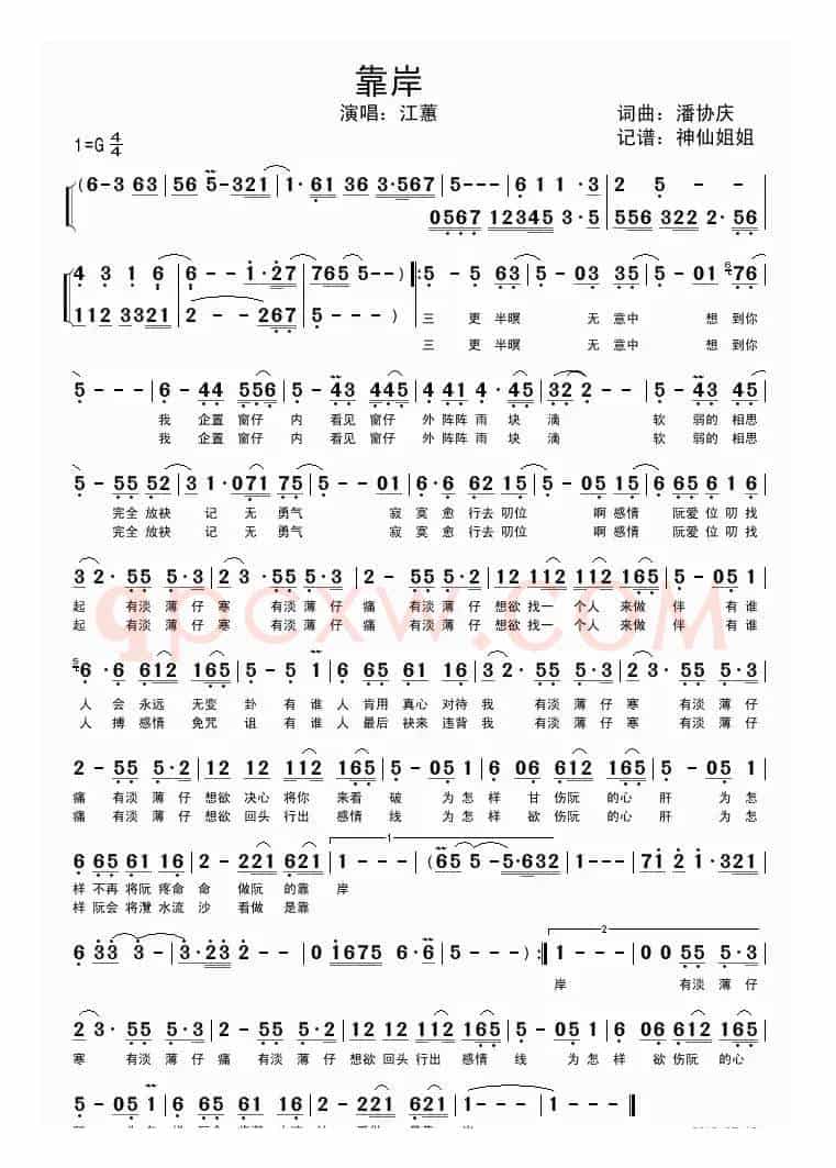 靠岸（潘协庆词曲、闽南语演唱）