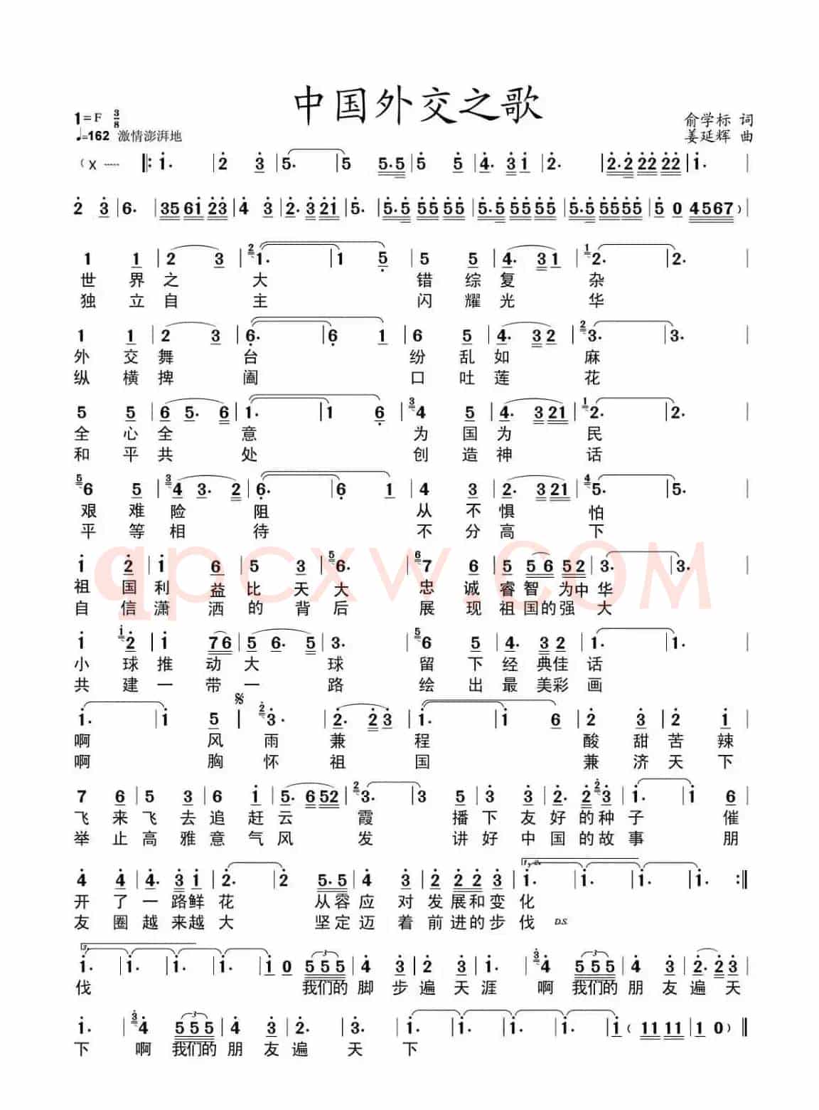 中国外交之歌