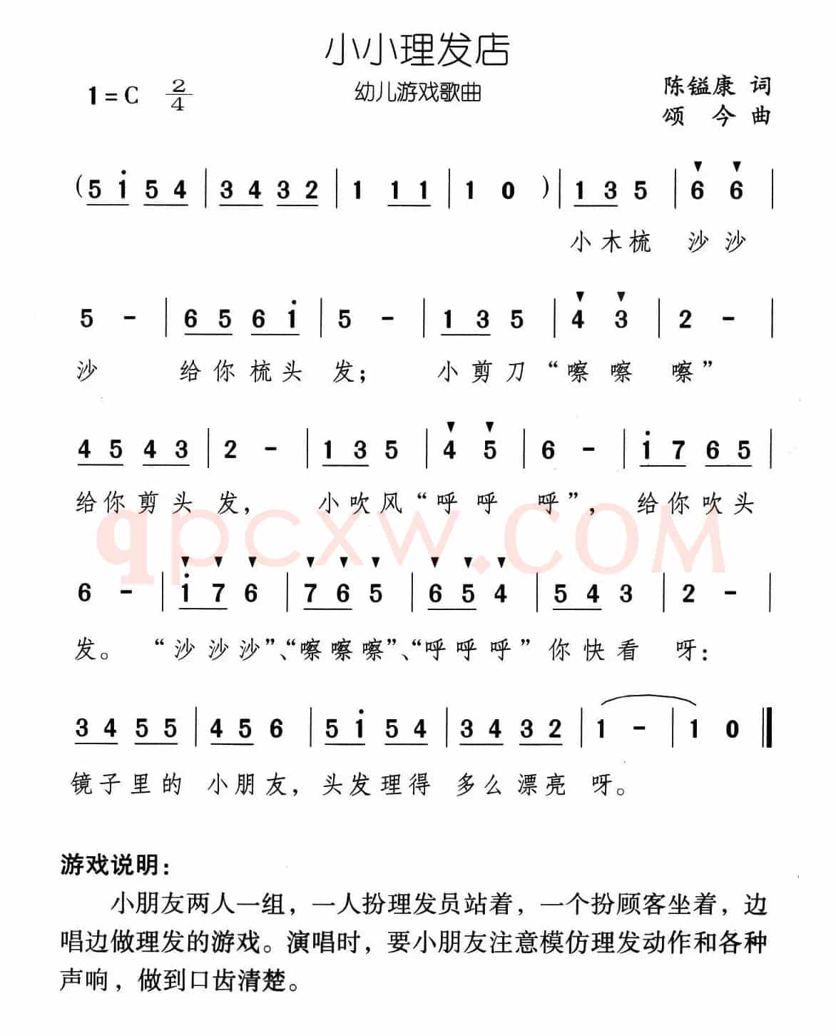 小小理发店