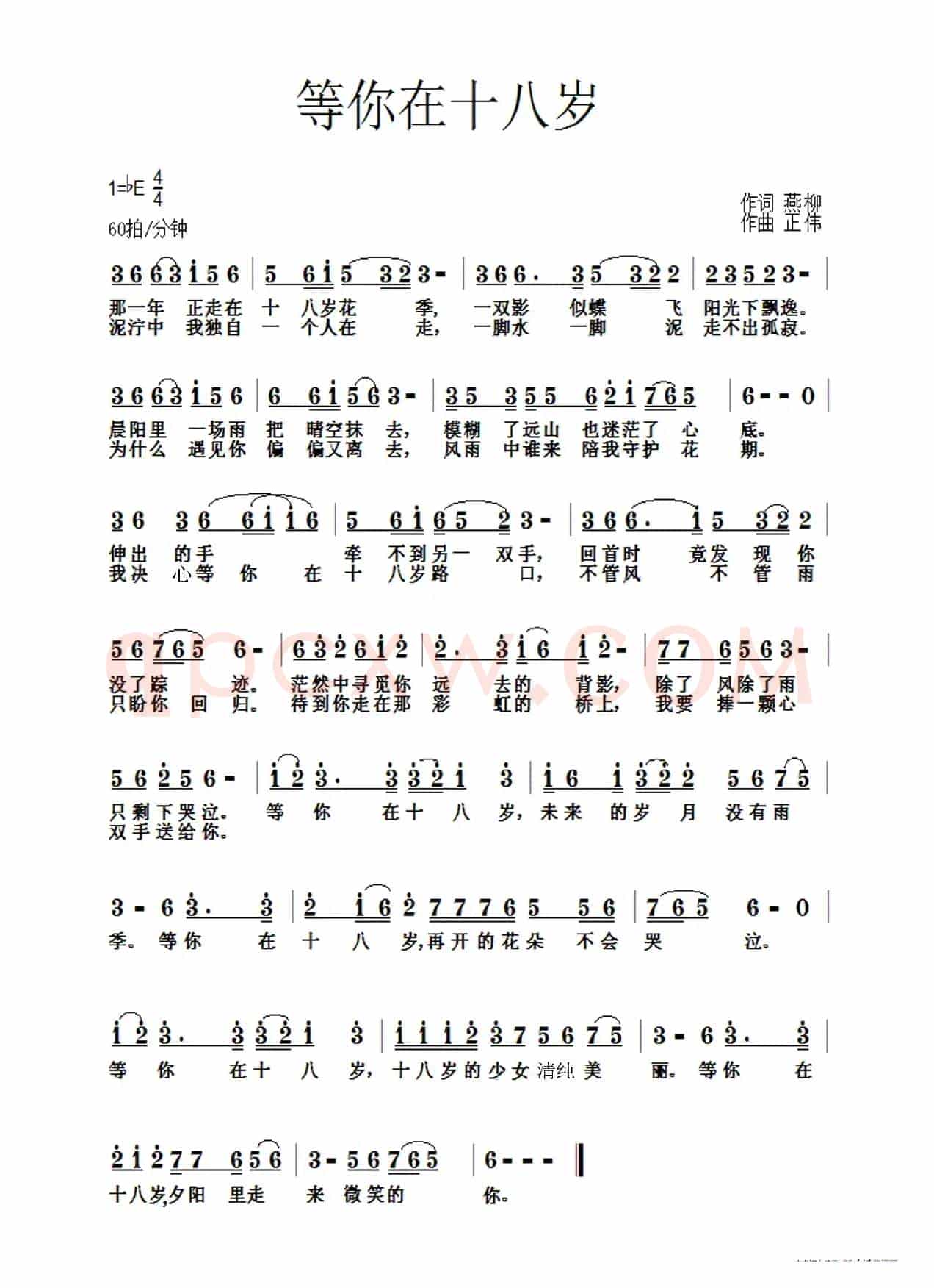 等你在十八岁(燕柳词 胡正伟曲)