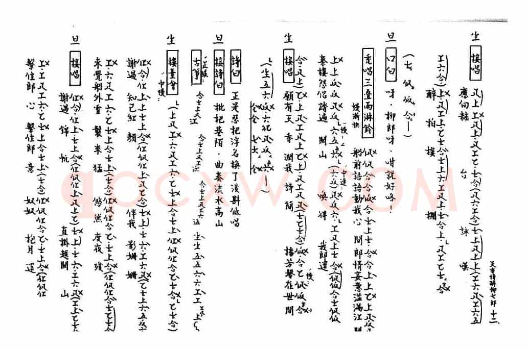 [粤曲]天香情醉柳七郎（工尺谱）