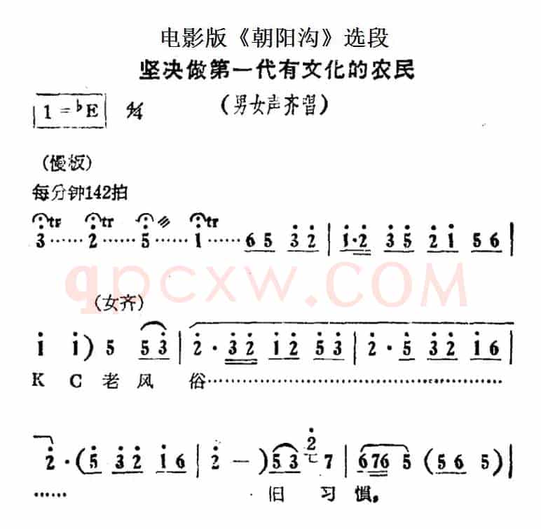 坚决做第一代有文化的农民（电影版《朝阳沟》选段、男女声齐唱）