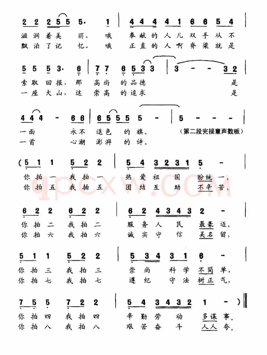 春天的歌谣（徐继东词 李建军曲）